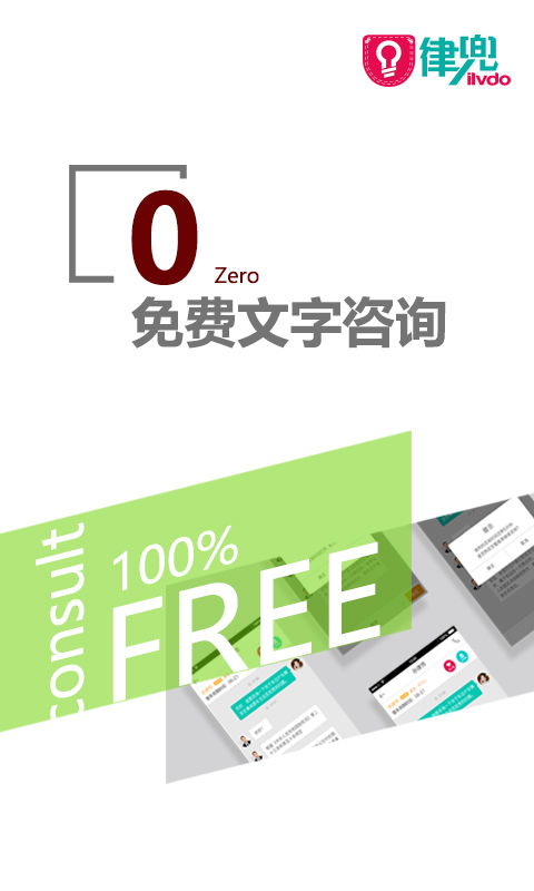 律兜法律咨詢(xún)廣告設(shè)計(jì)